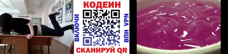 Кодеин Purple Drank  купить наркоту  Бакал 
